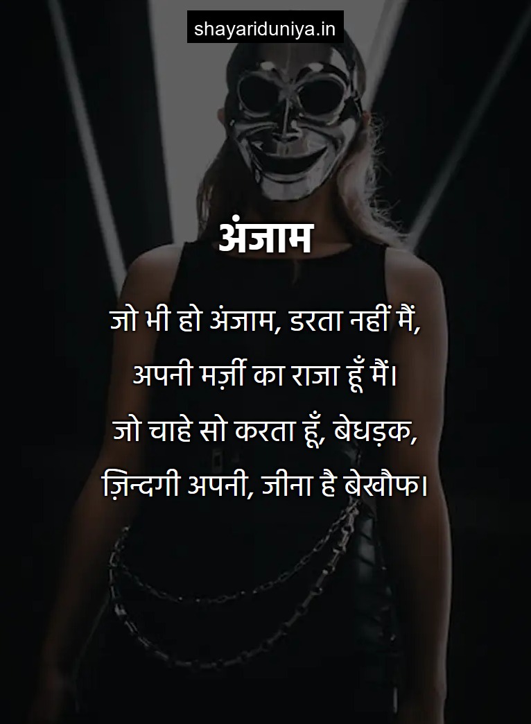 अंजाम