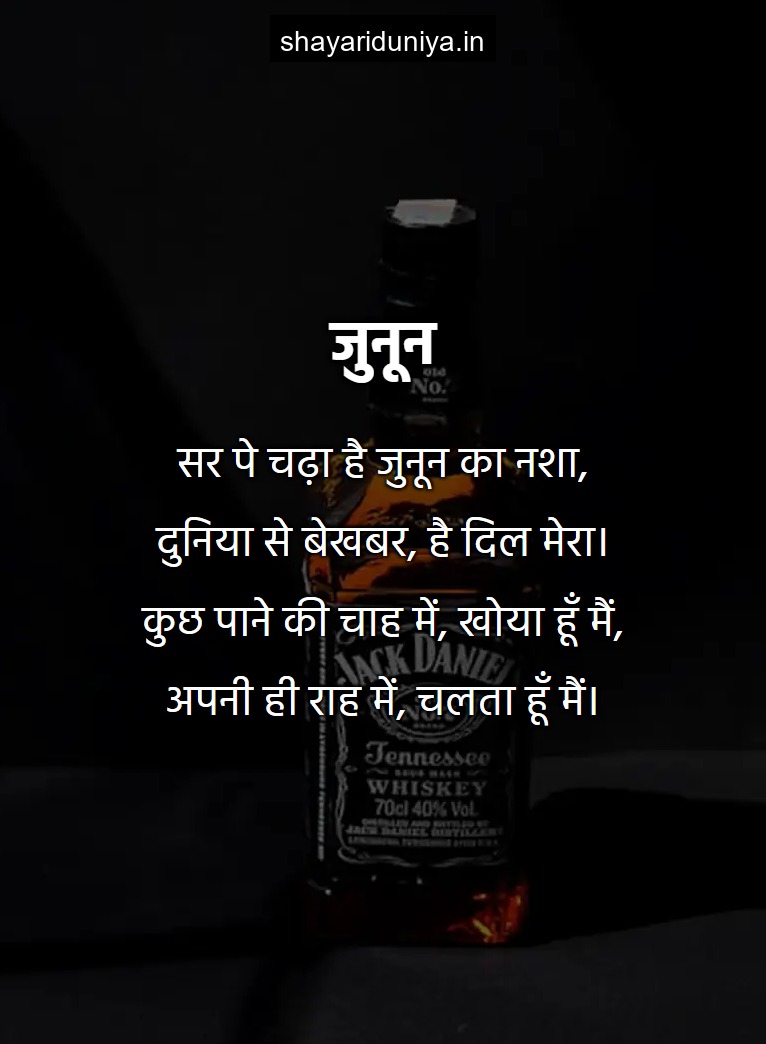 जुनून