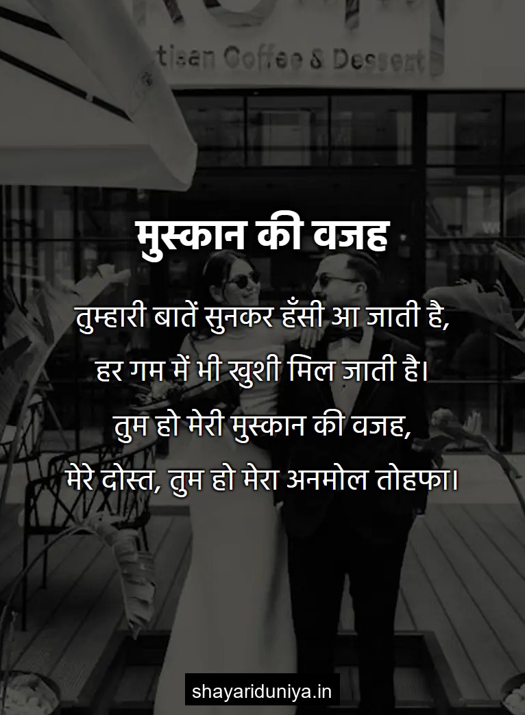 मुस्कान की वजह