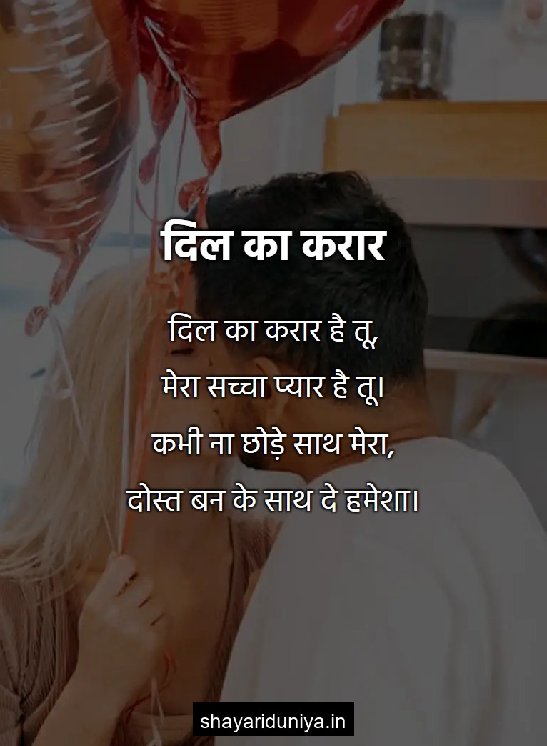 दिल का करार