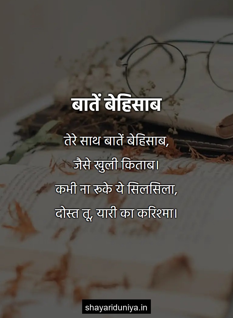 बातें बेहिसाब