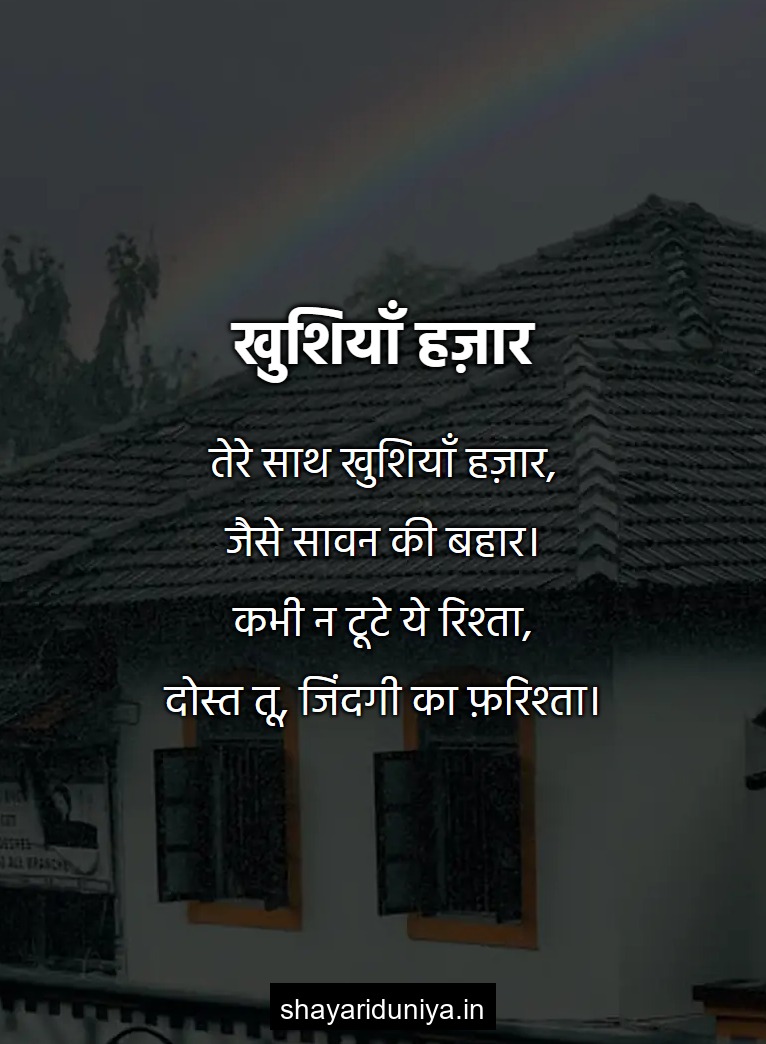 खुशियाँ हज़ार
