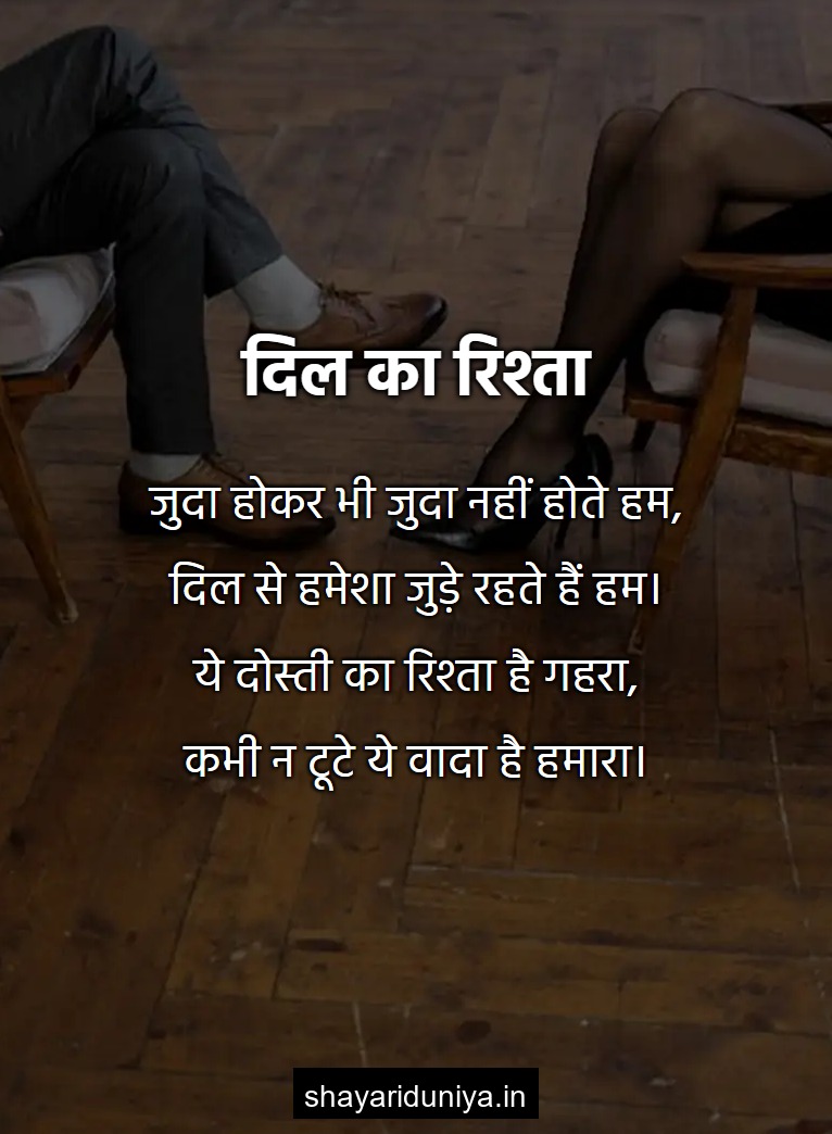 दिल का रिश्ता