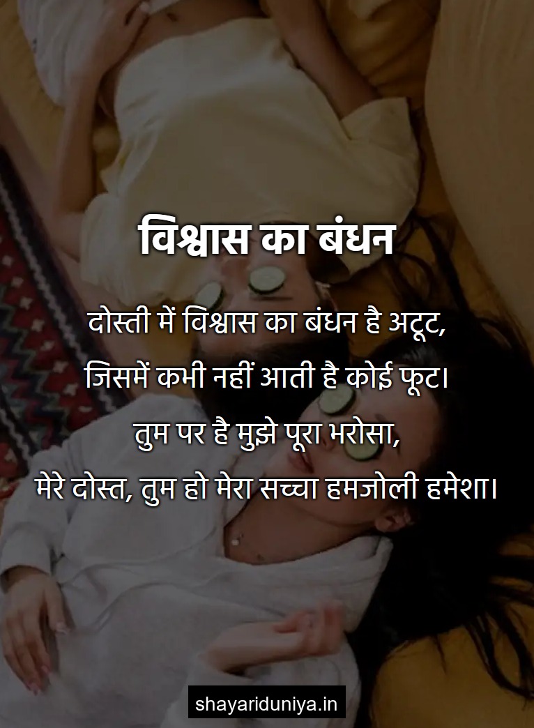 विश्वास का बंधन