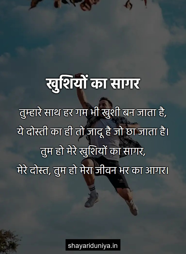 खुशियों का सागर