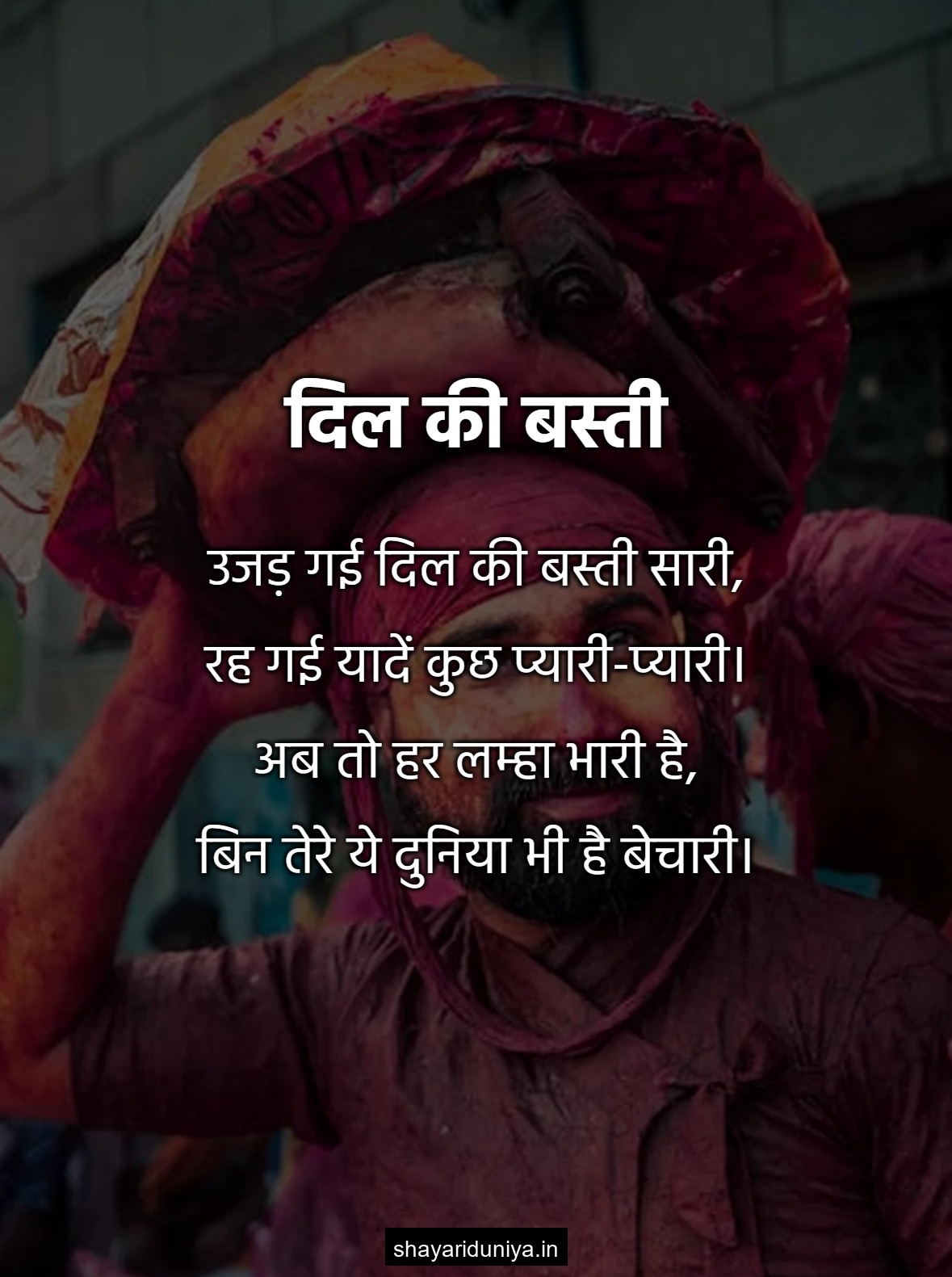 दिल की बस्ती