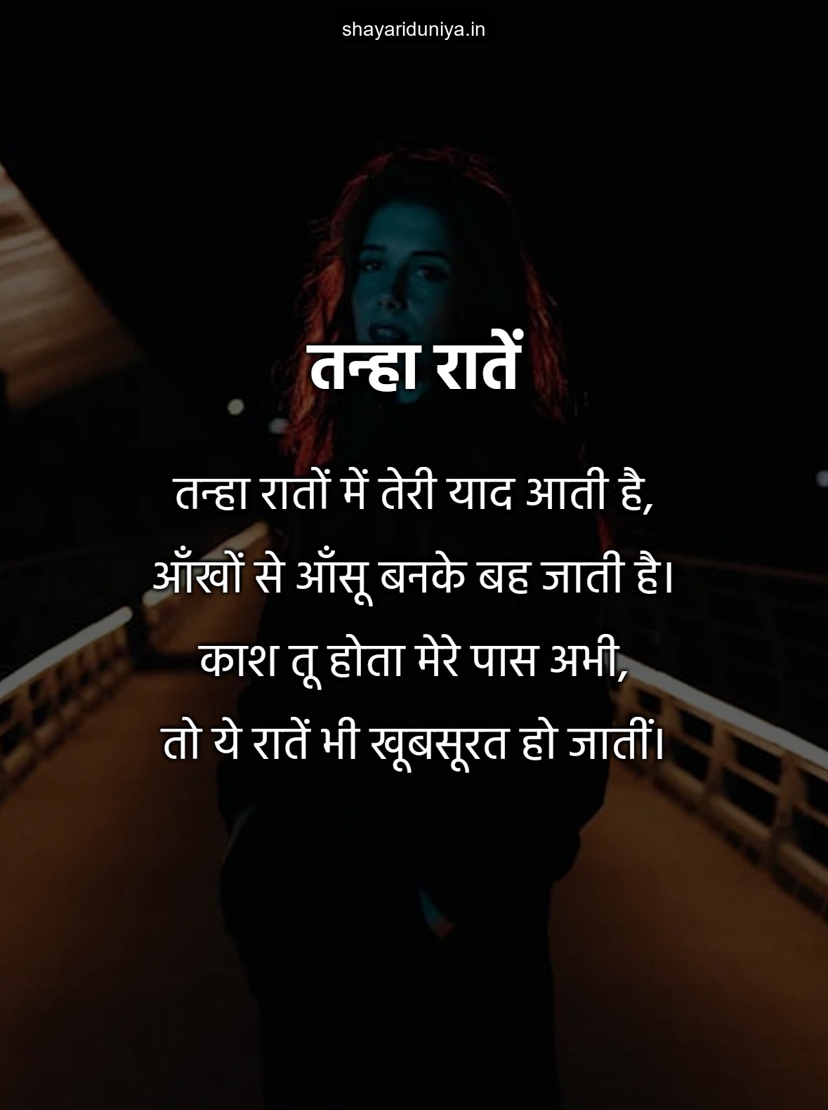 तन्हा रातें