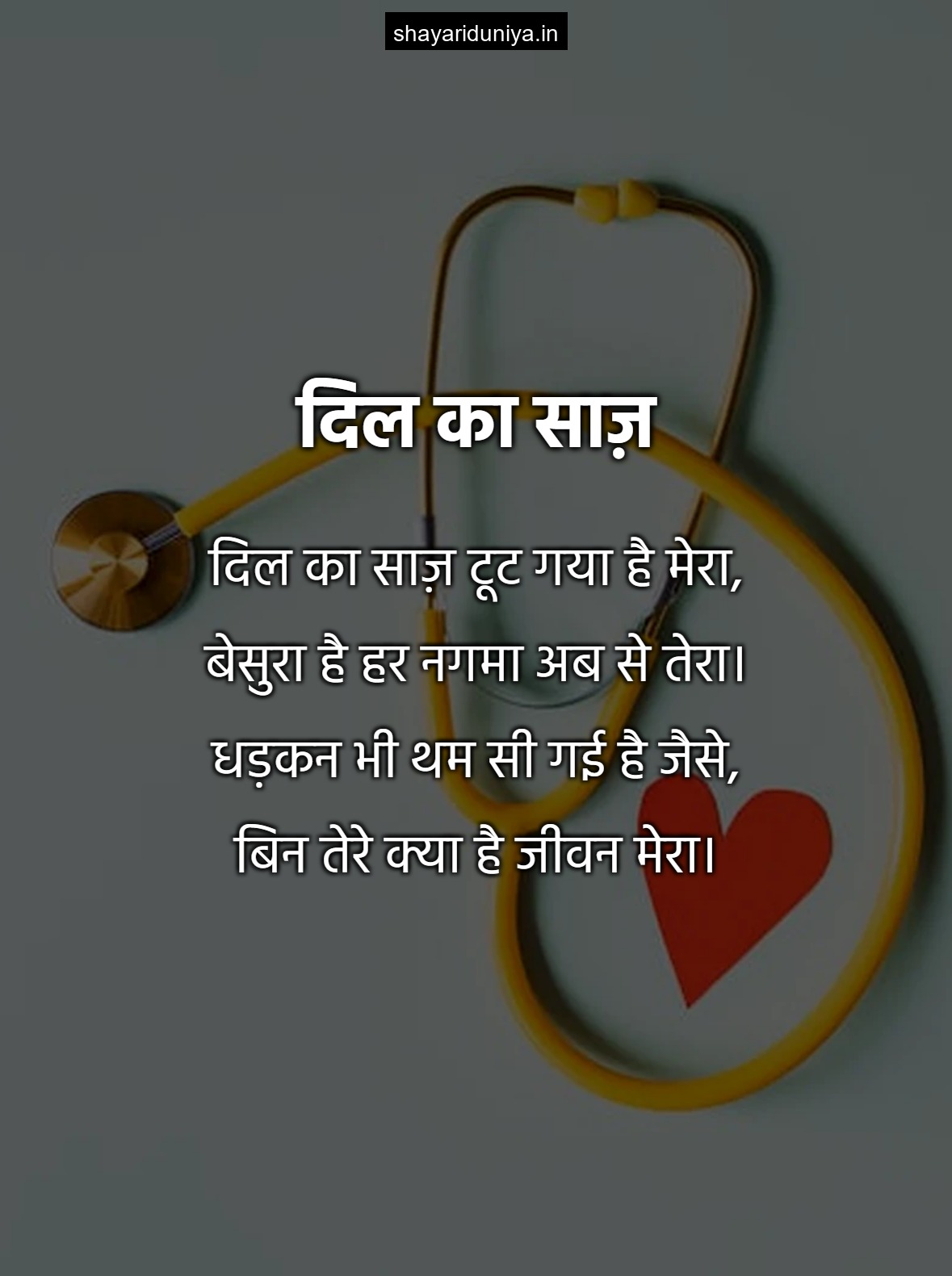 दिल का साज़