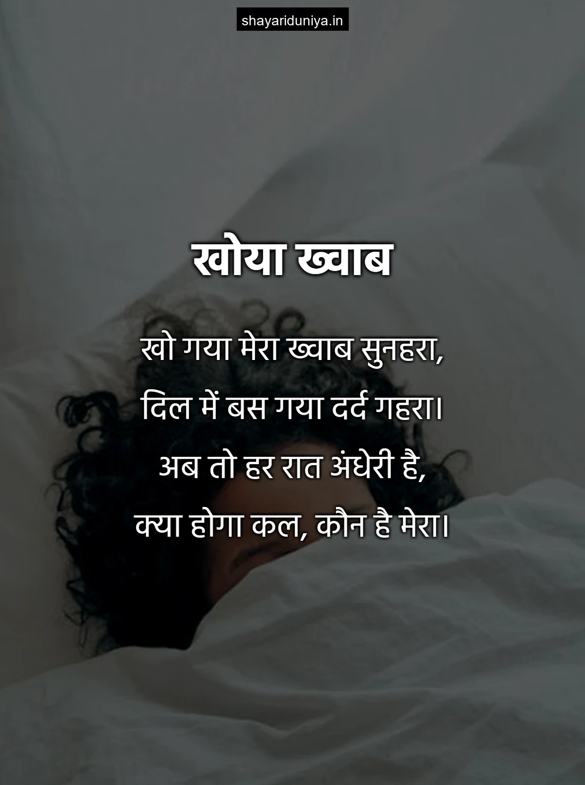 खोया ख्वाब