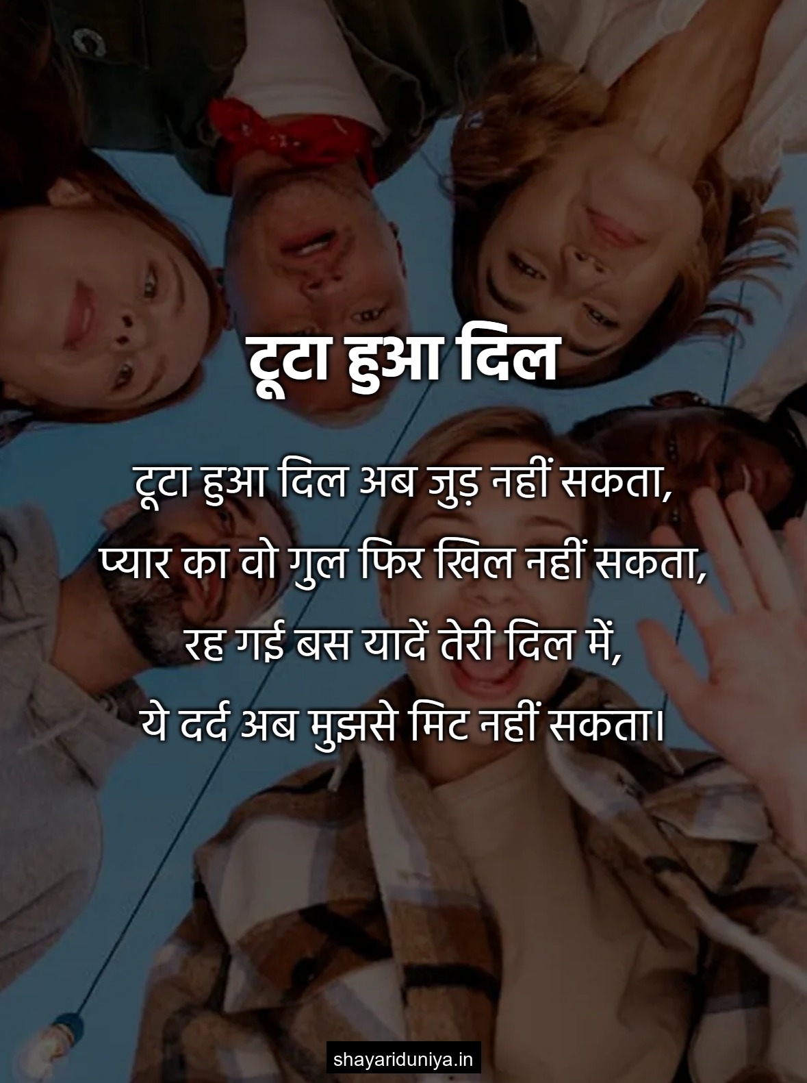 टूटा हुआ दिल