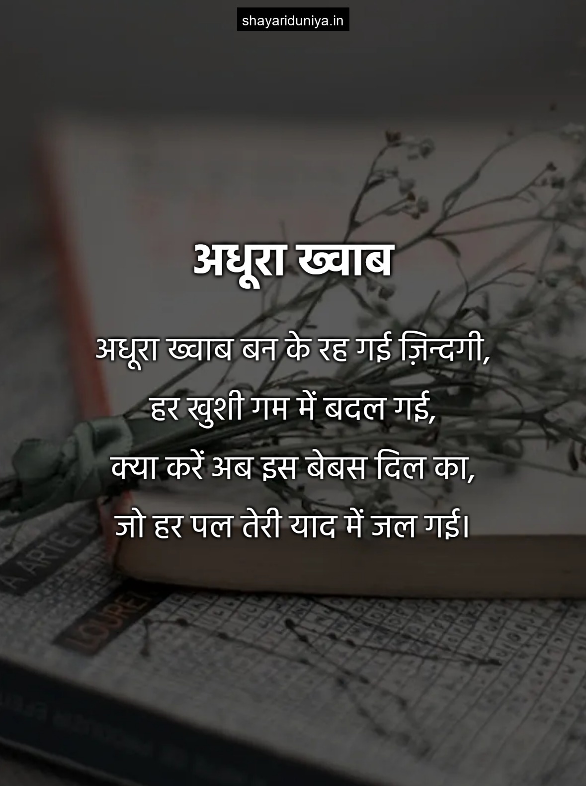 अधूरा ख्वाब