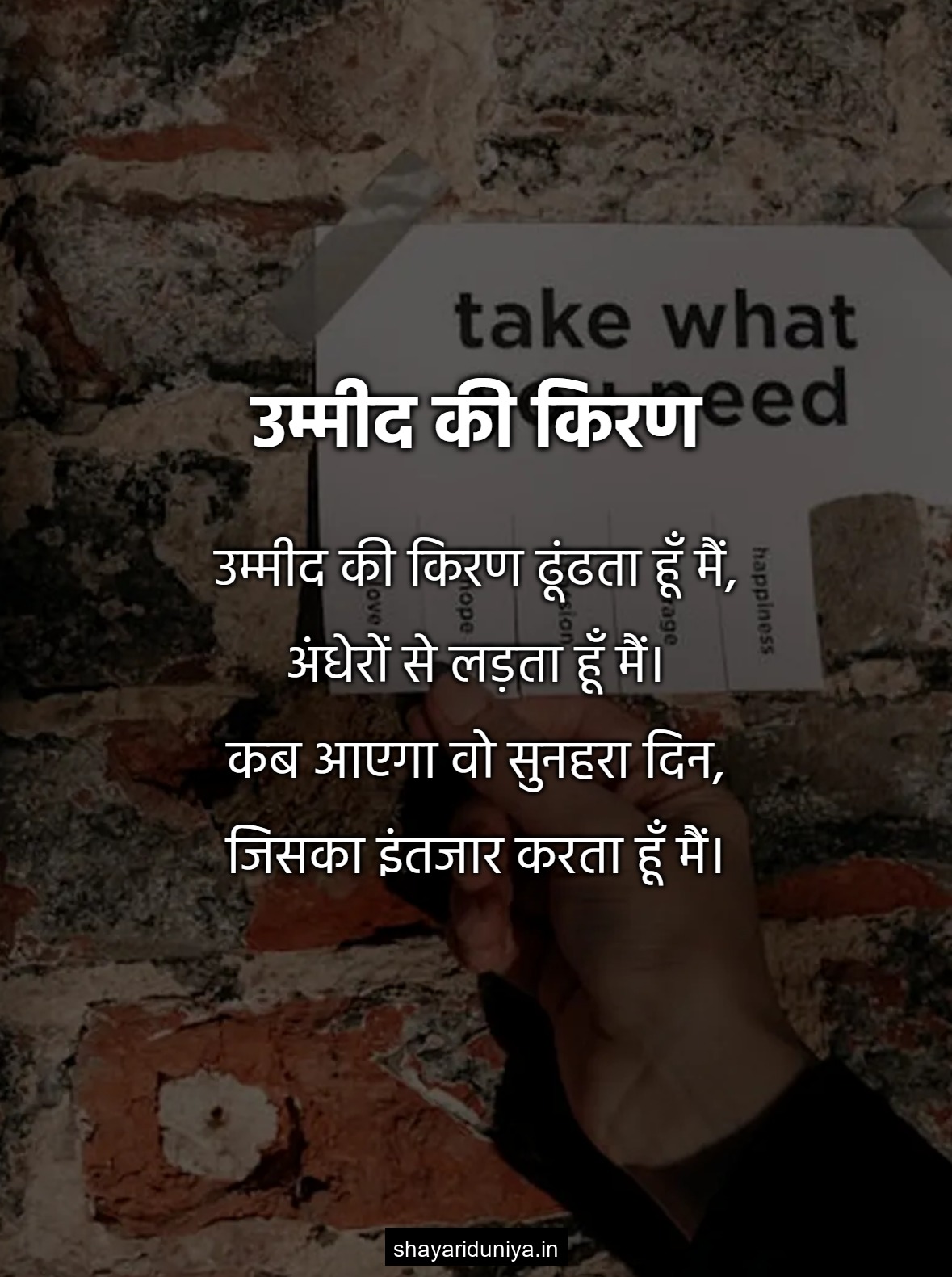 उम्मीद की किरण