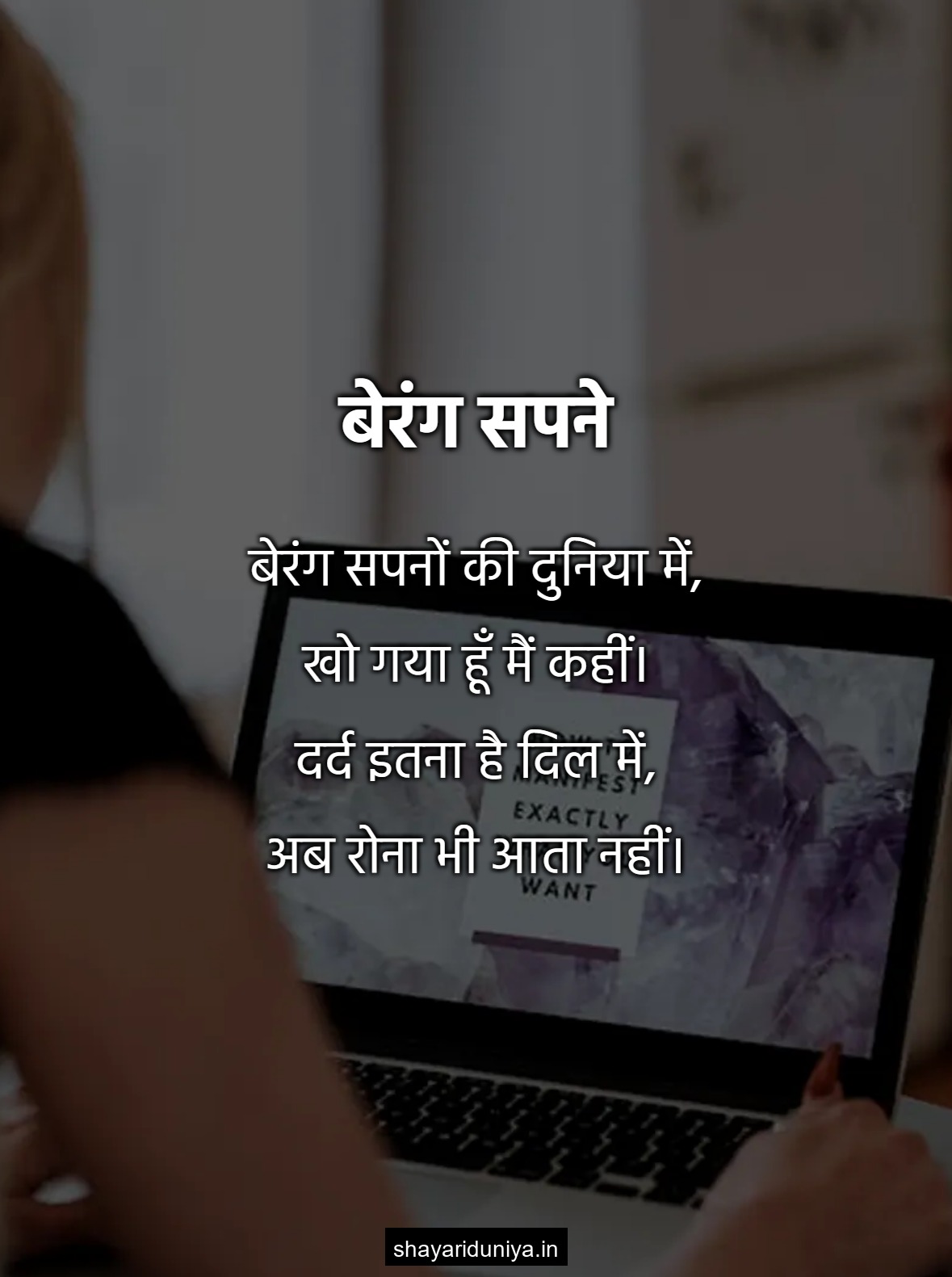 बेरंग सपने