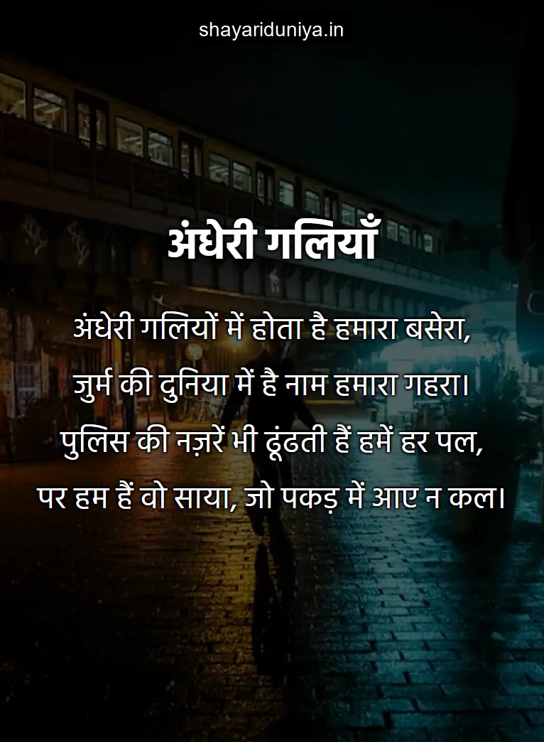 अंधेरी गलियाँ