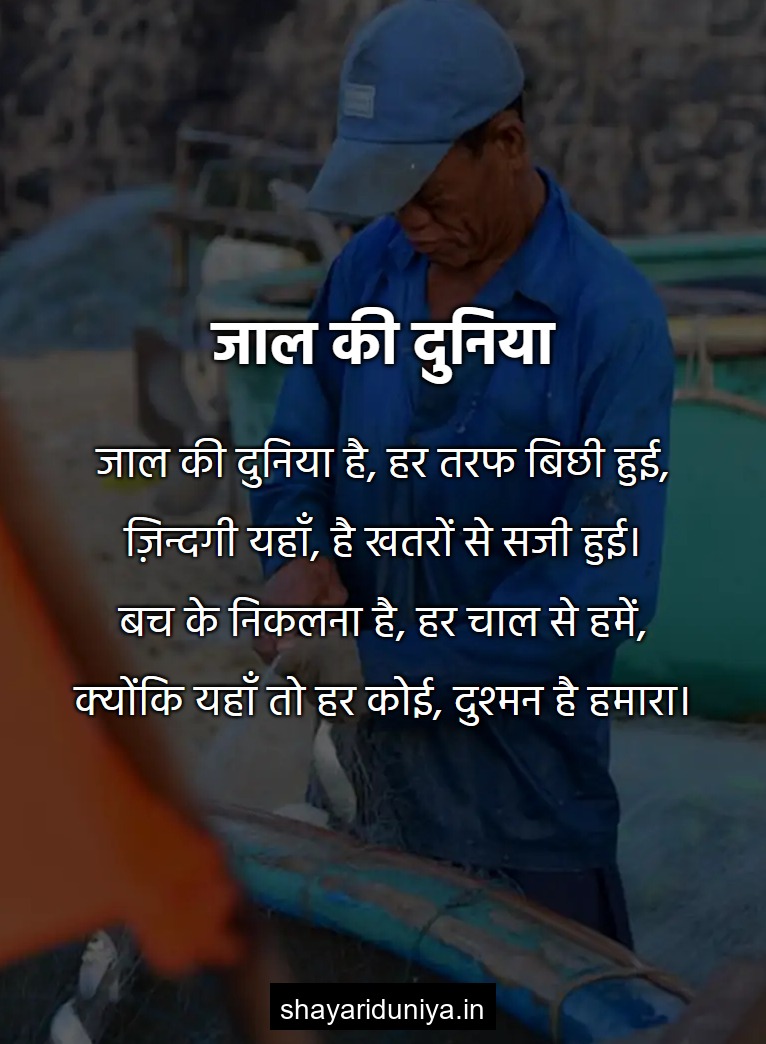 जाल की दुनिया