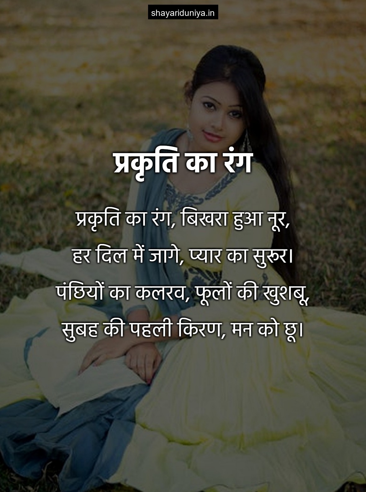 प्रकृति का रंग