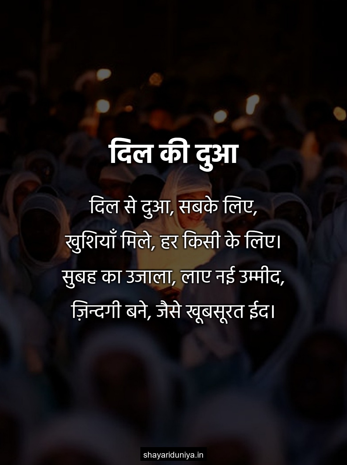 दिल की दुआ