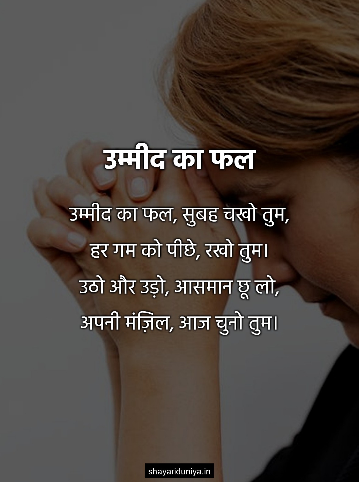 उम्मीद का फल