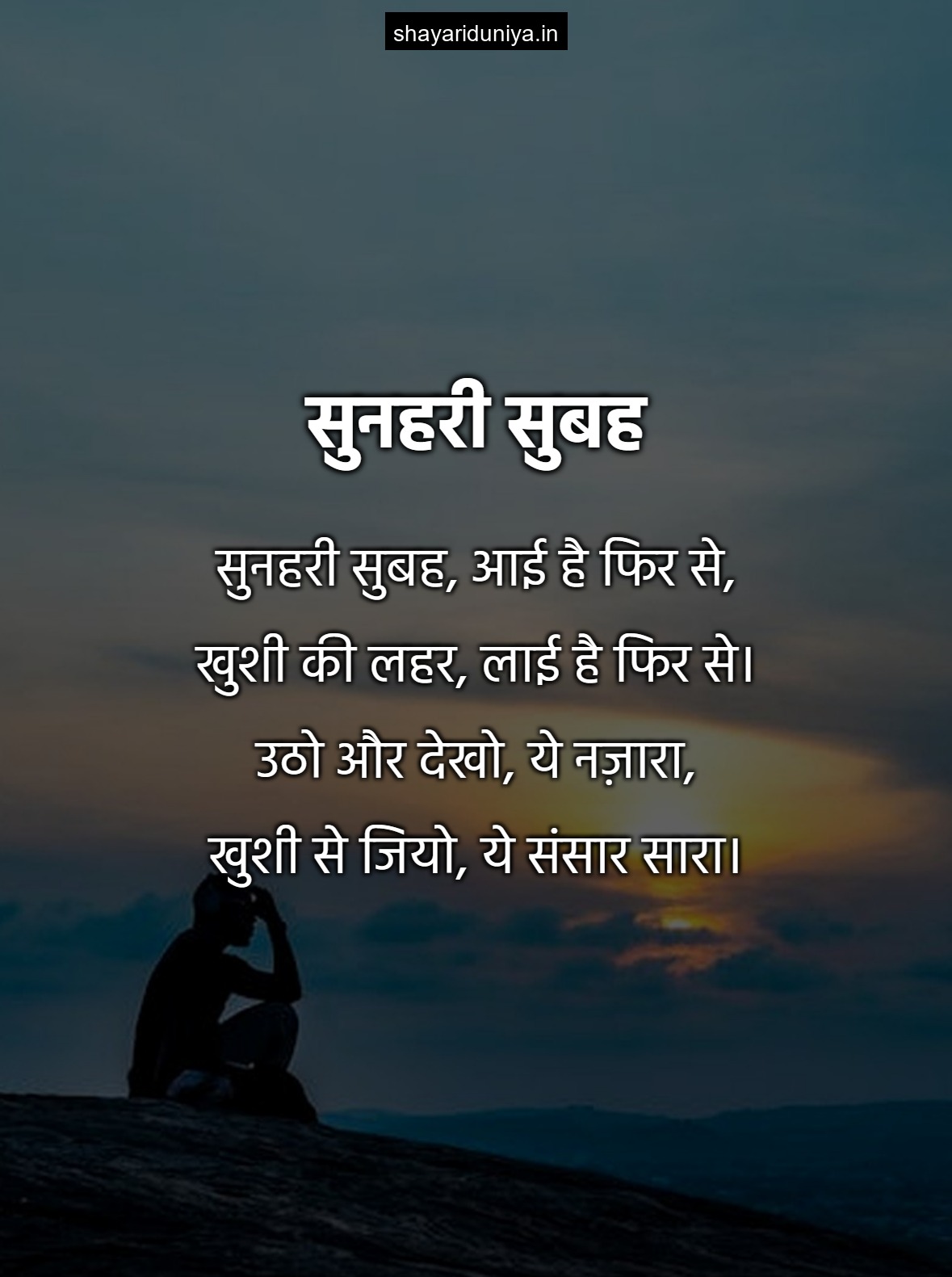 सुनहरी सुबह