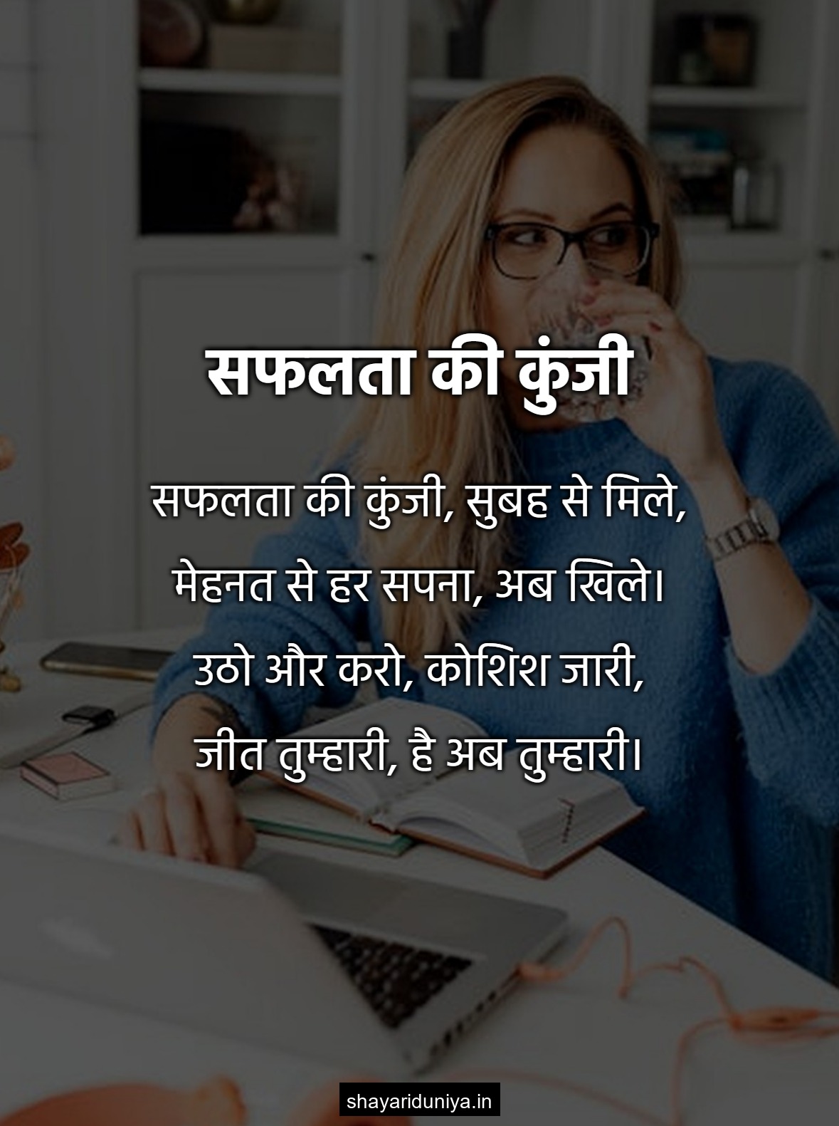 सफलता की कुंजी