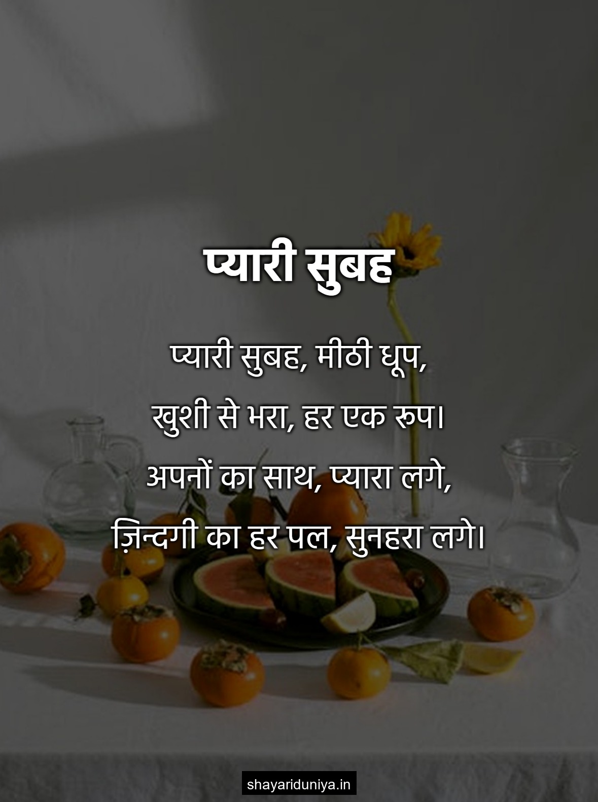 प्यारी सुबह
