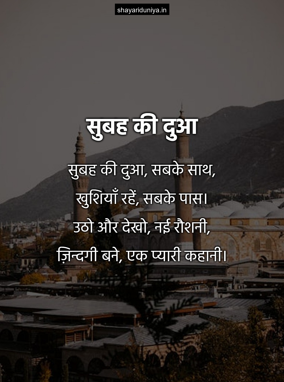 सुबह की दुआ