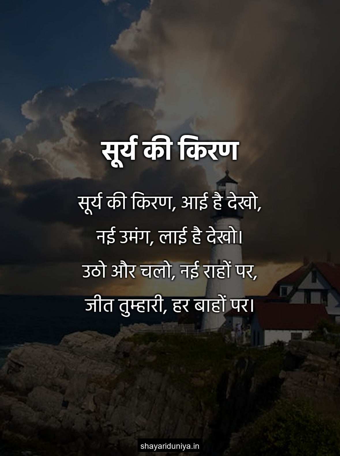 सूर्य की किरण