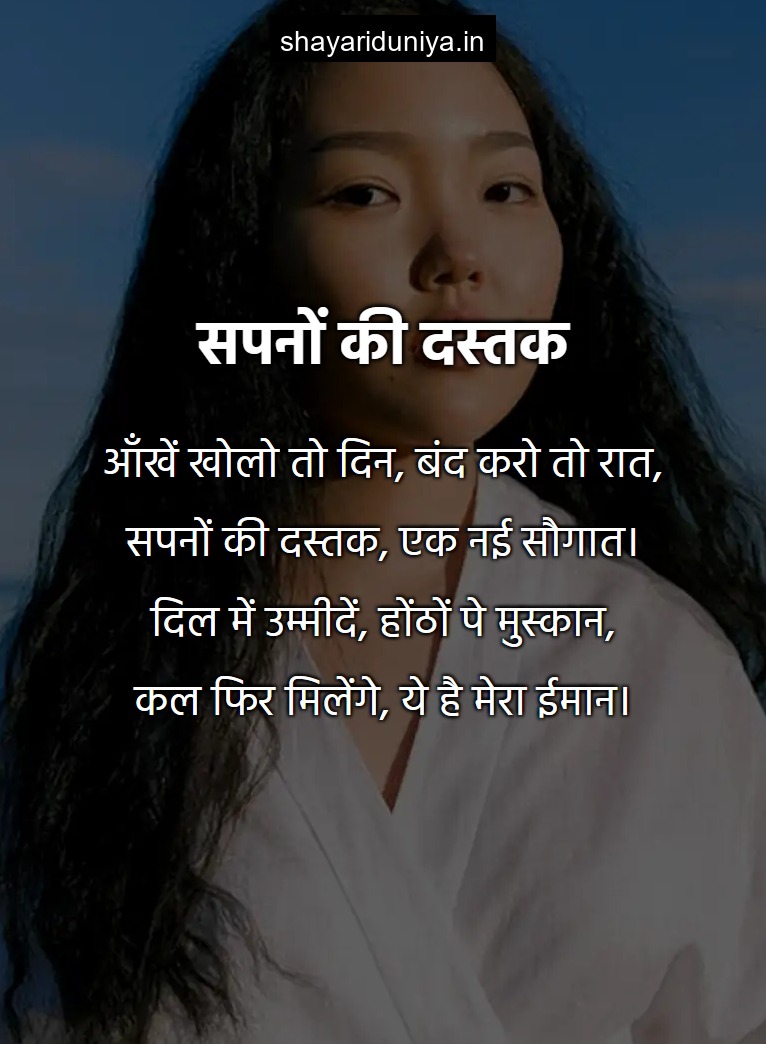 सपनों की दस्तक