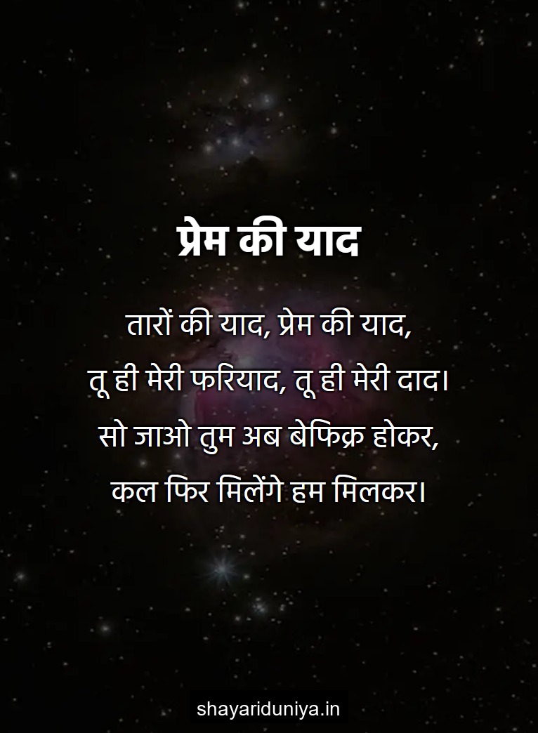 प्रेम की याद