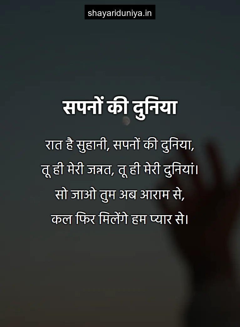 सपनों की दुनिया