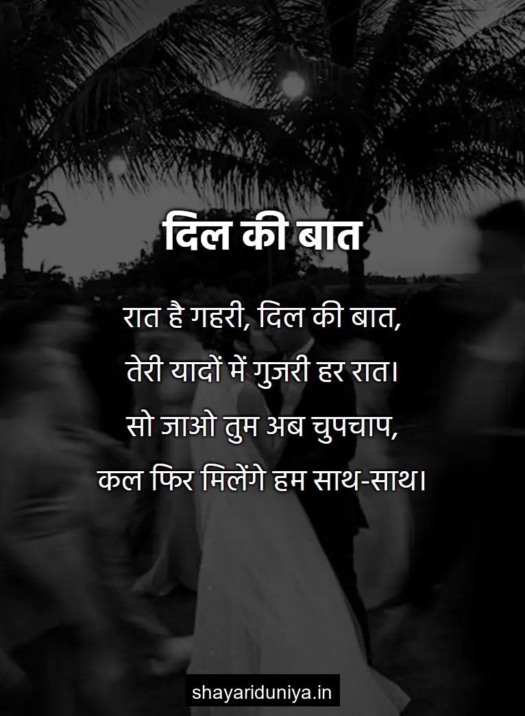 दिल की बात