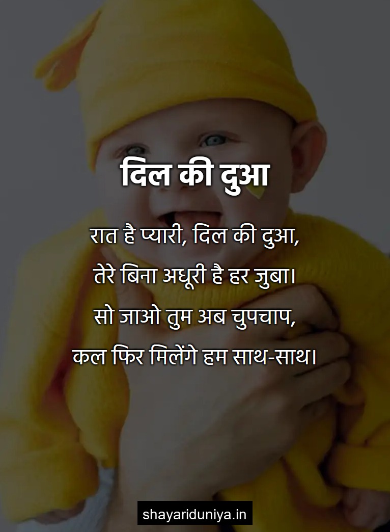 दिल की दुआ