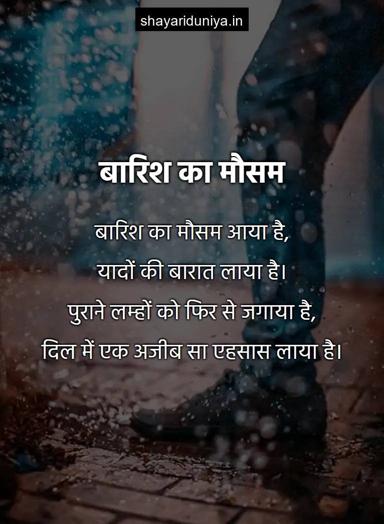 बारिश का मौसम