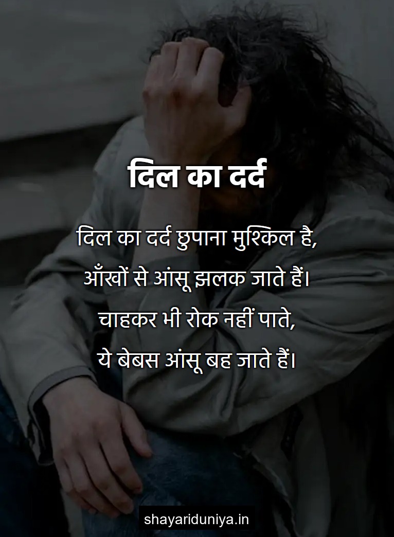 दिल का दर्द