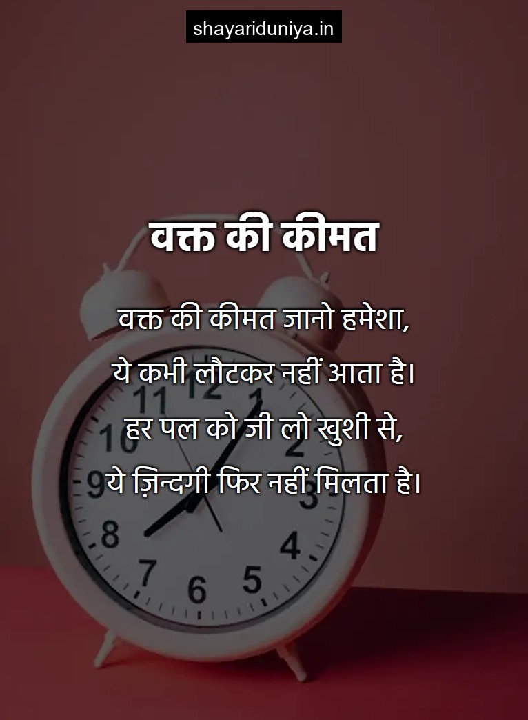 वक्त की कीमत
