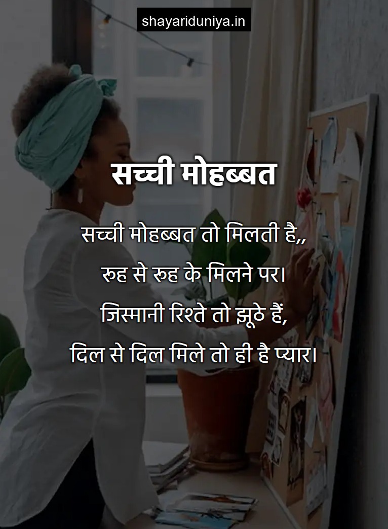 सच्ची मोहब्बत