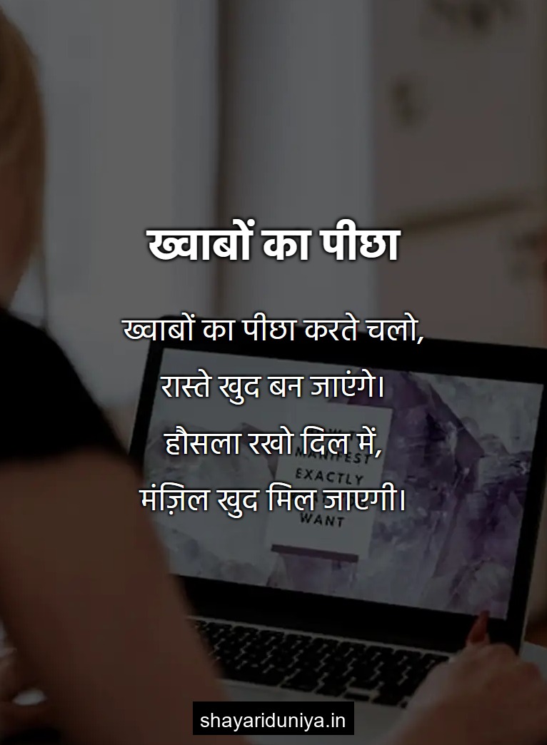 ख्वाबों का पीछा