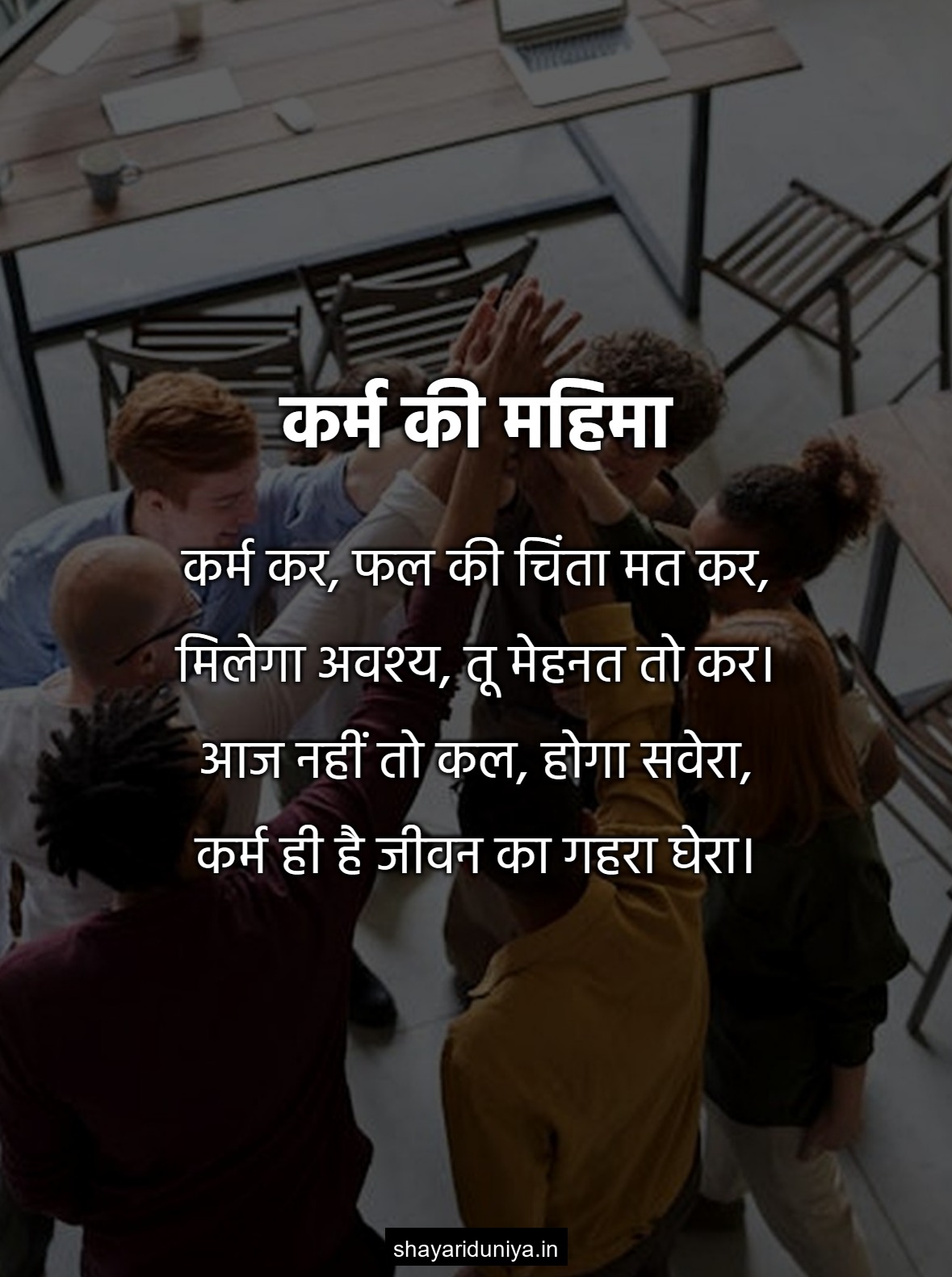 कर्म की महिमा