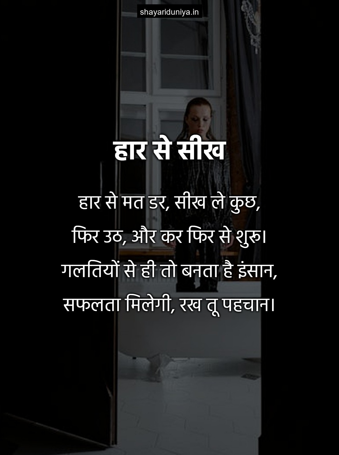 हार से सीख