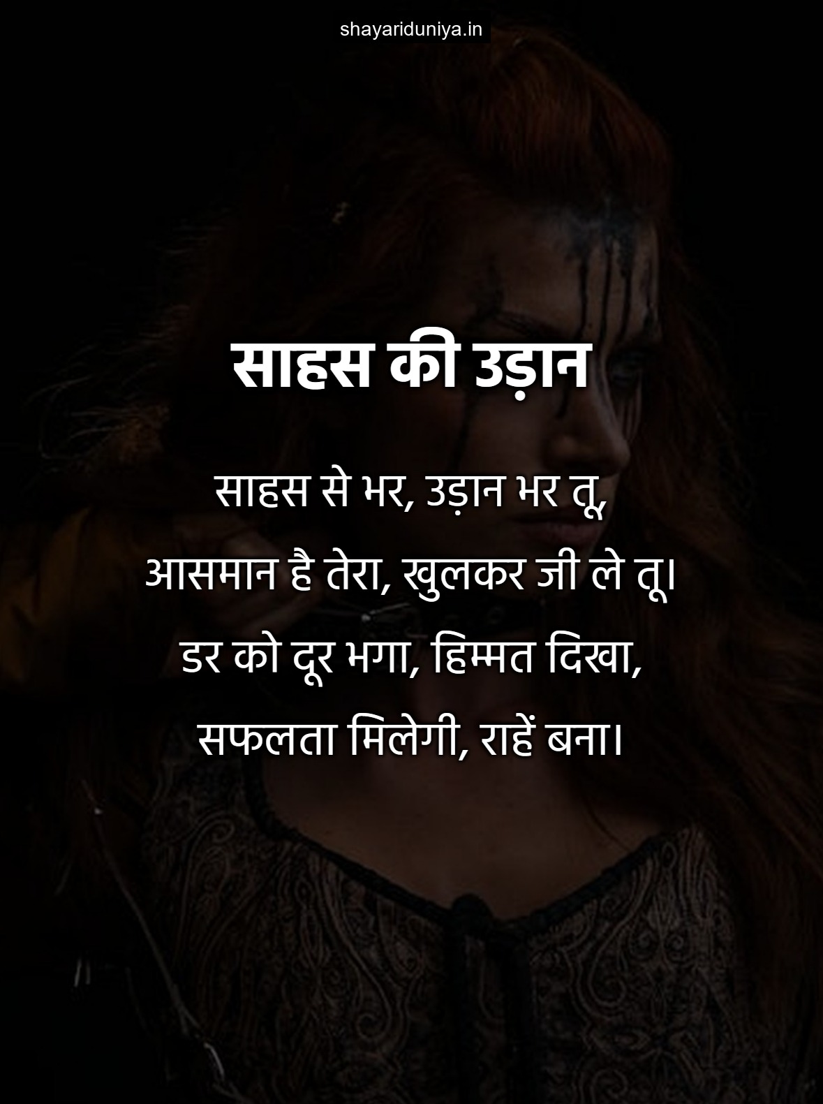साहस की उड़ान