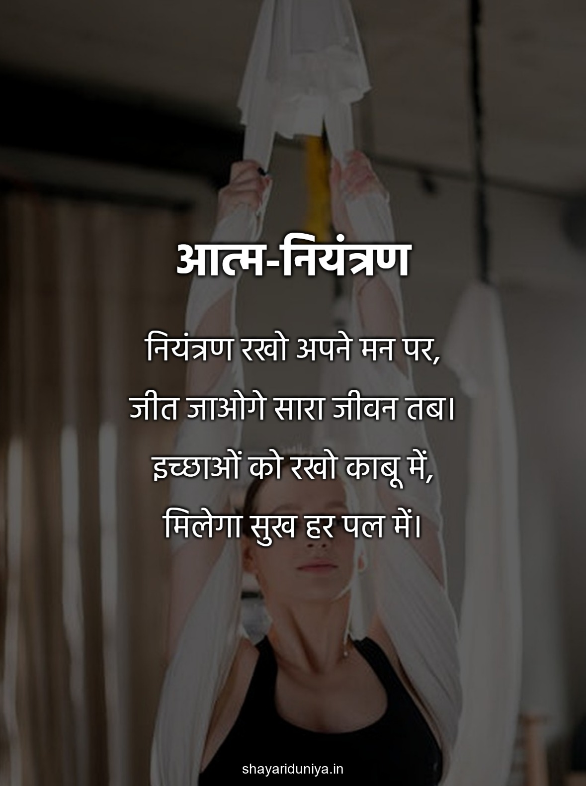 आत्म-नियंत्रण