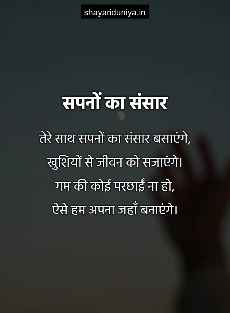सपनों का संसार