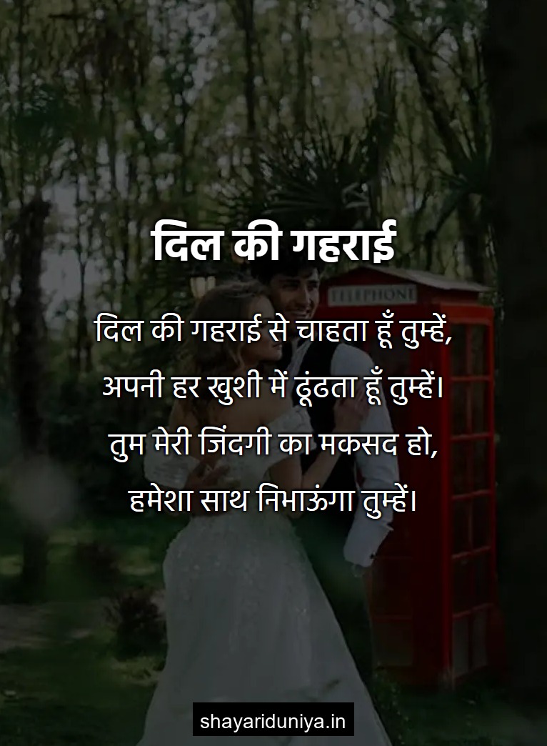 दिल की गहराई