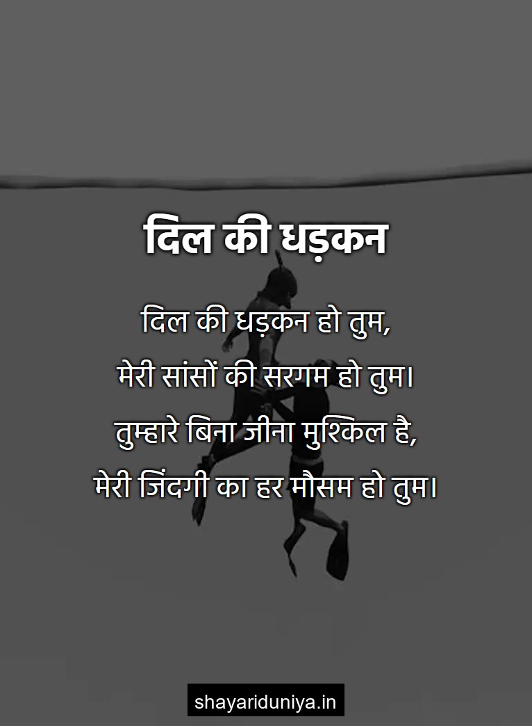 दिल की धड़कन