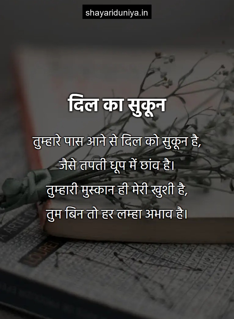 दिल का सुकून