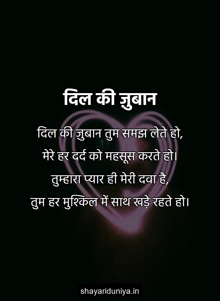दिल की ज़ुबान