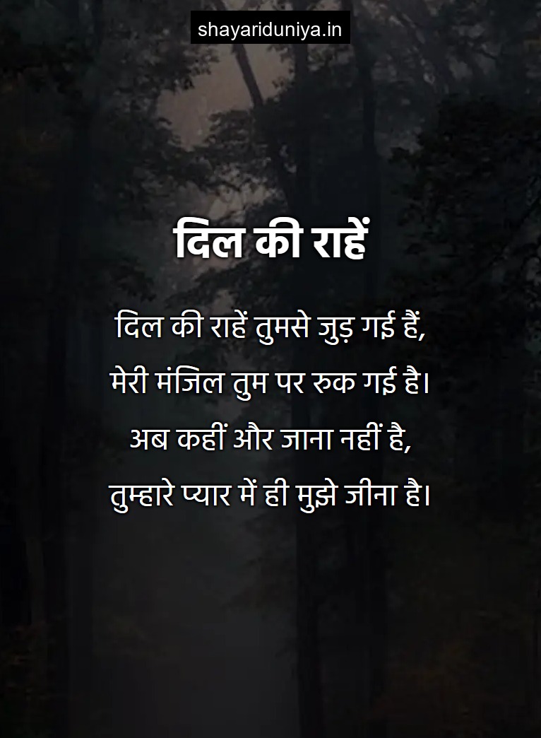 दिल की राहें