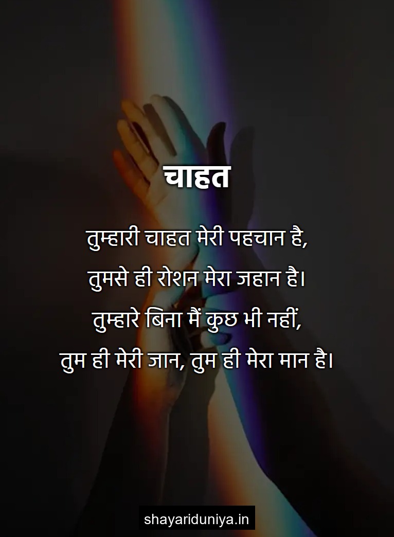 चाहत